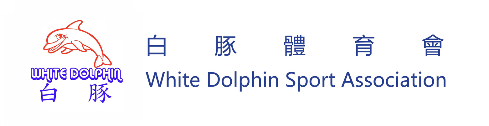 白豚體育會 Logo